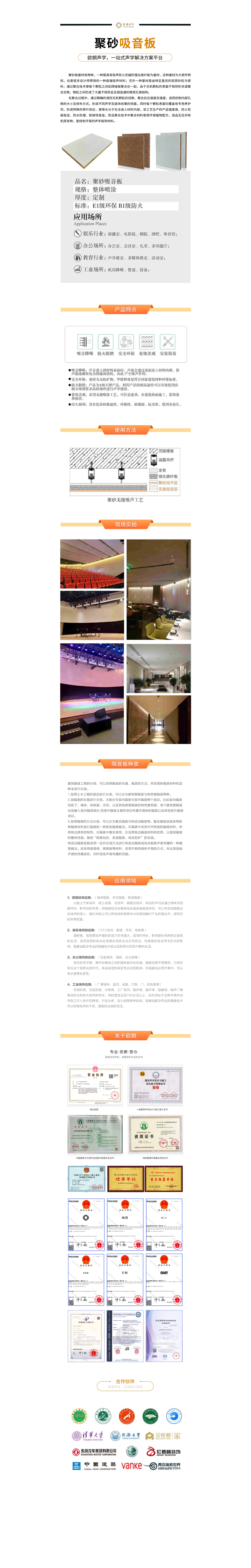 产品-13聚砂吸音板.JPG