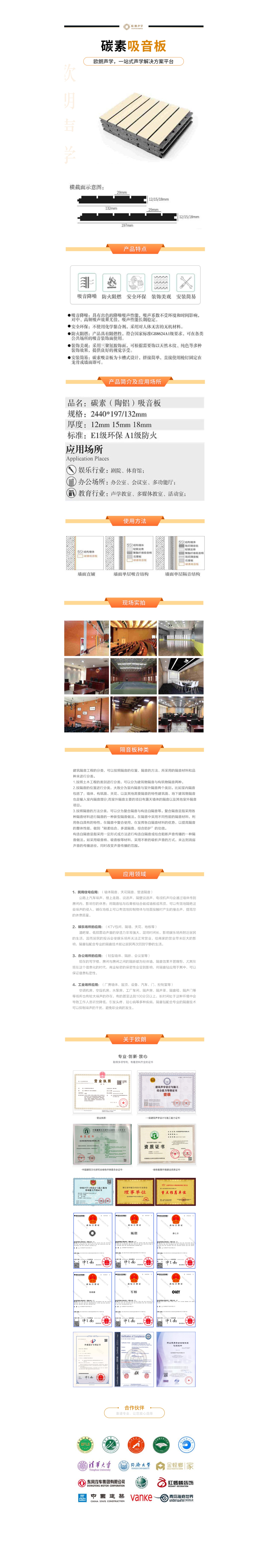 产品--碳素吸音板06.JPG