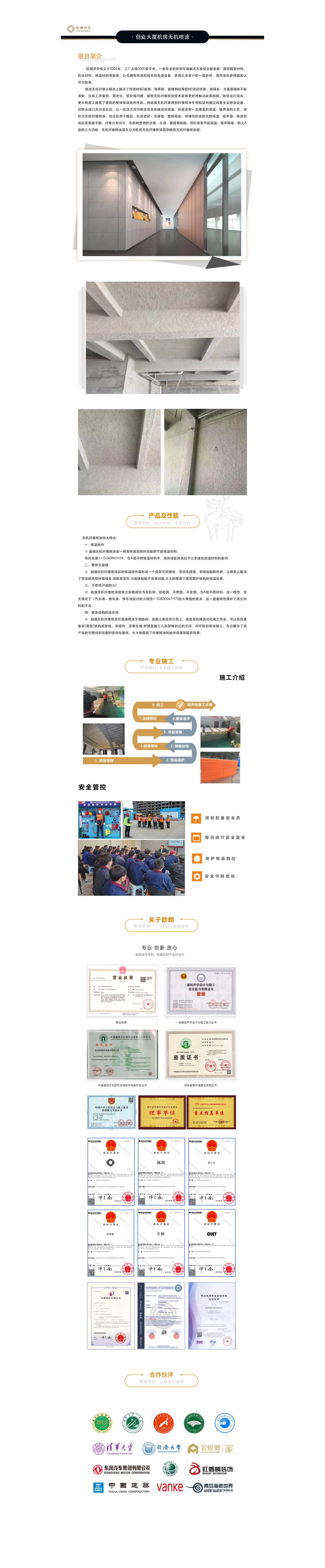 创业大厦机房无机喷涂.jpg