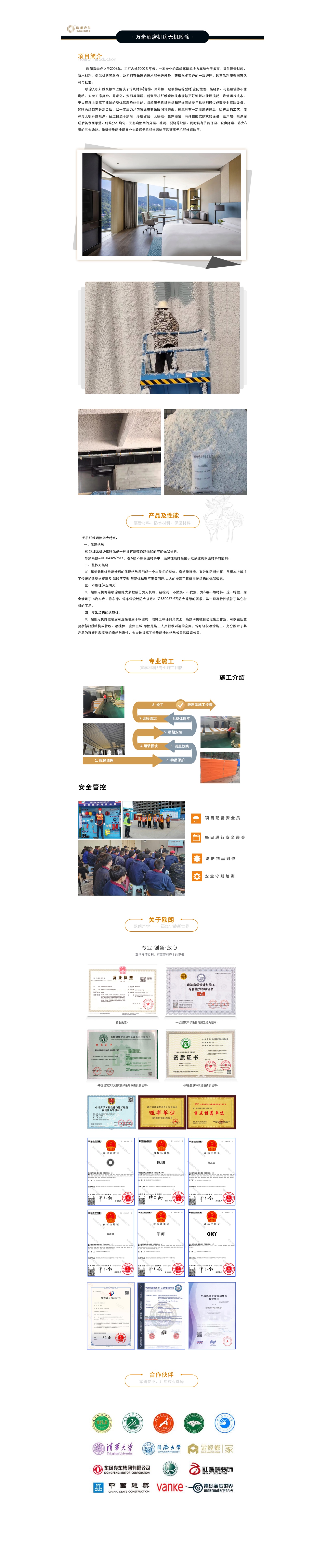 万豪酒店机房无机喷涂.jpg