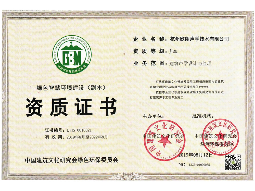 杭州欧朗声学监理.jpg