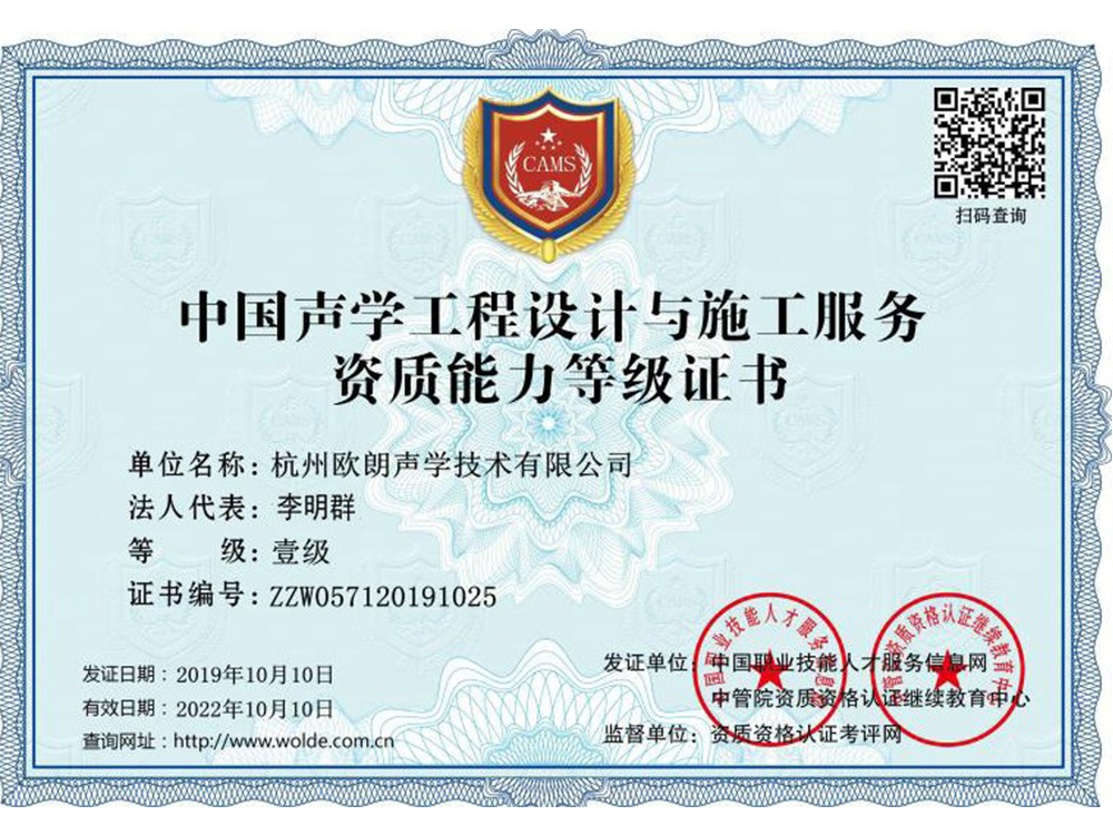 杭州欧朗声学施工.jpg