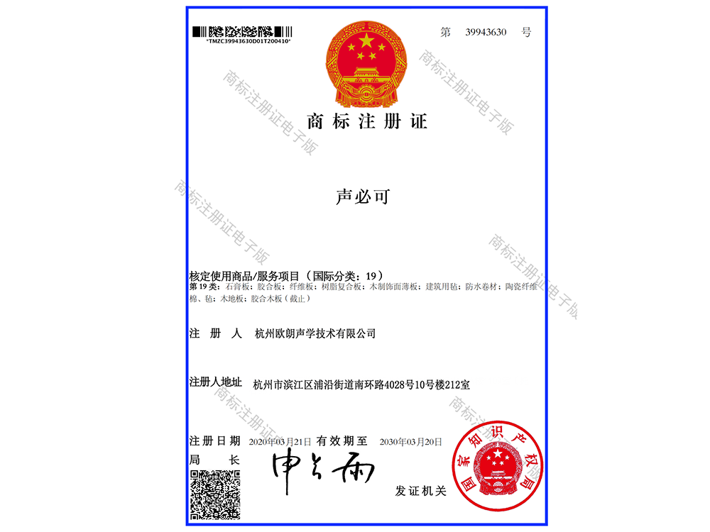 19 类 声必可_商标注册证_00.png