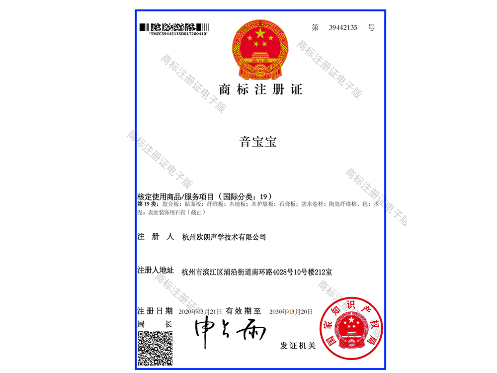 19 类 音宝宝 商标注册证_00.png