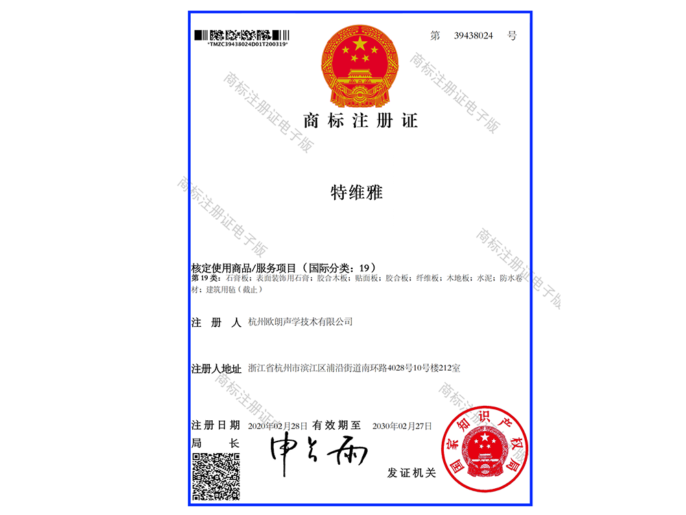 19类 特维雅_商标注册证_00.png